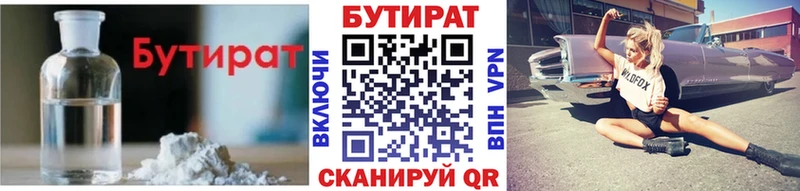 БУТИРАТ жидкий экстази  Уяр 